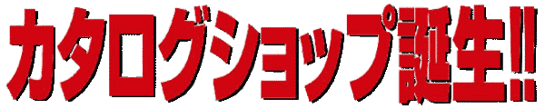 �V�Ԕ����Ȃ�A�Ƃ��Ƃ�I�ڂ��I